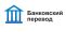 Банковский платеж для юридических лиц