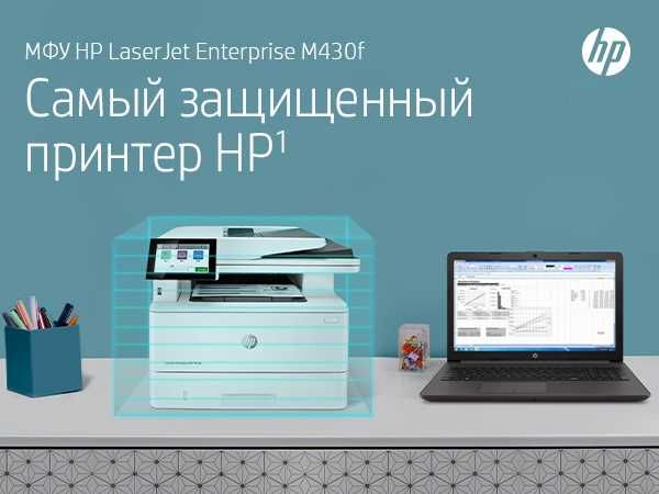 МФУ HP 3PZ55A LaserJet Enterprise MFP M430f Printer